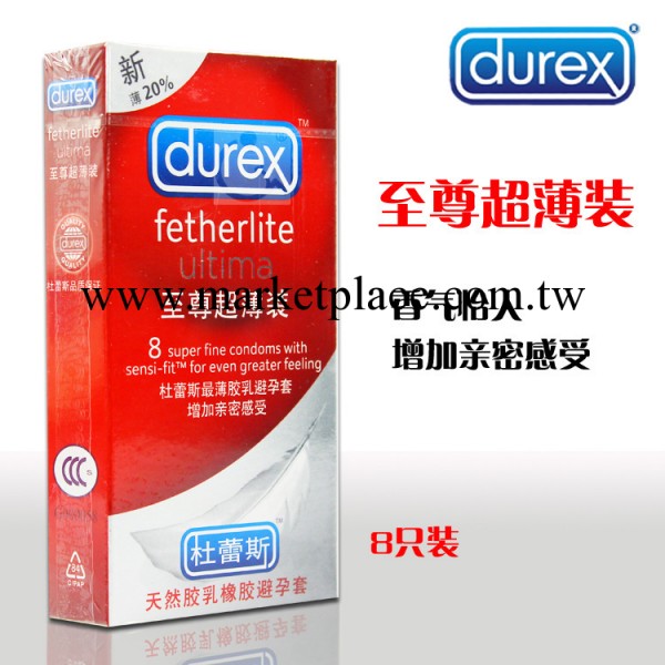 杜蕾斯 至尊超薄8片裝 淘寶免費代理 男用情趣用品 網店加盟代理工廠,批發,進口,代購