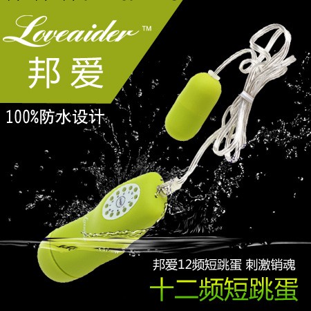 女用自慰跳蛋成人情趣用品夫妻調情情趣女用器具12速調頻無毒材料工廠,批發,進口,代購