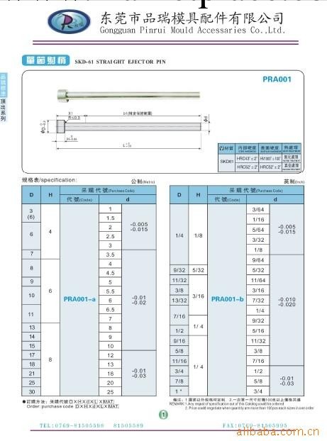 批發SKD61/SKH51頂針批發・進口・工廠・代買・代購