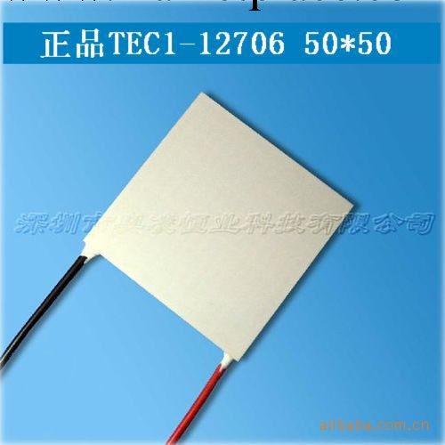 奧凌半導體制冷組件TEC1-12706 尺寸50*50*4mm 電壓15v 電流6a工廠,批發,進口,代購