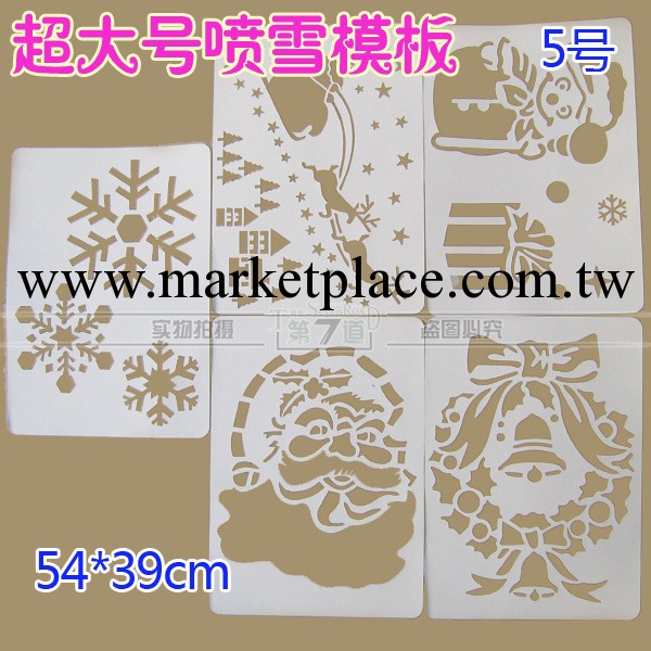迎聖誕 2014新款噴雪模具 汽車窗噴繪模版套裝 5號工廠,批發,進口,代購