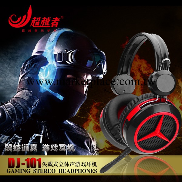 DJ101超大豪華型遊戲耳機頭戴式耳機批發・進口・工廠・代買・代購