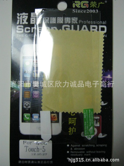 蘋果IPOD TOUCH5屏幕保護膜 touch-5屏幕貼膜 高清耐磨進口材料工廠,批發,進口,代購