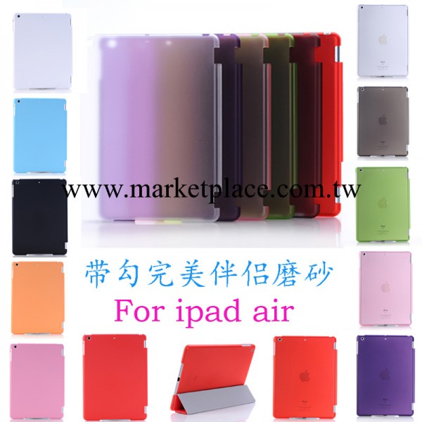 ipad air完美伴侶磨砂殼 ipad air帶勾磨砂殼 smart cover伴侶殼工廠,批發,進口,代購