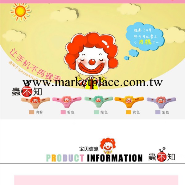 蟲不知 蝸居之戀 小醜內褲 手機內褲按鍵貼 iphone內褲貼批發工廠,批發,進口,代購