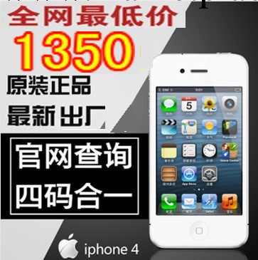 蘋果 iphone 4 (8G) 16G  iphone4 蘋果4代 大量現貨 批發從優工廠,批發,進口,代購