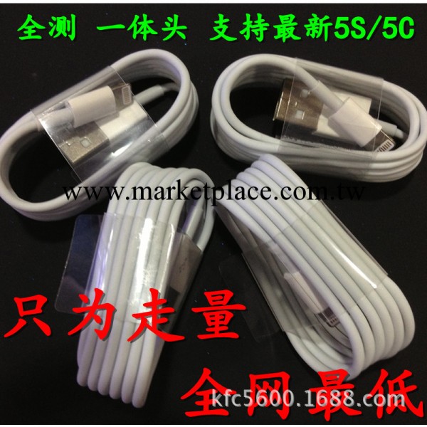 iphone5S/5C數據線 帶鋁箔TP E材質 蘋果5一體頭數據線 全測版本工廠,批發,進口,代購