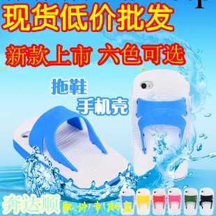 新款蘋果5手機套 創意卡通殼 iPhone4藍白拖鞋手機殼 矽膠保護套工廠,批發,進口,代購