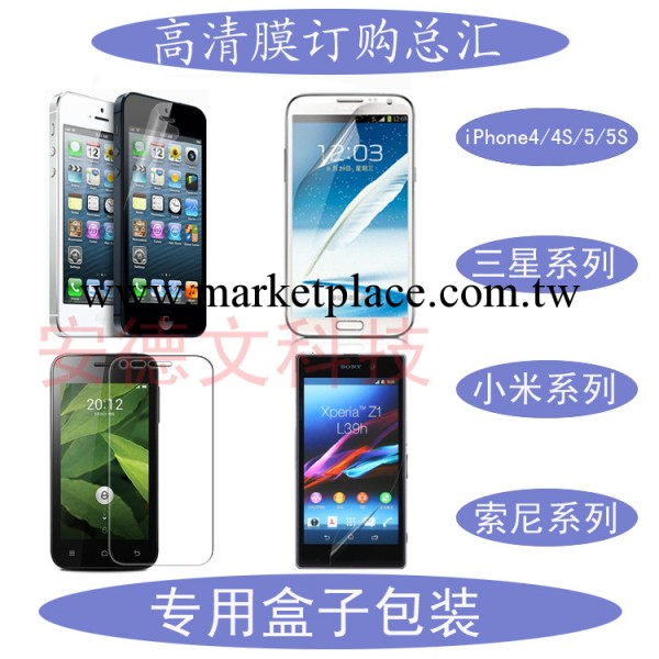 高清膜 iPhone4 4S 5 5S 防刮盒裝 手機保護膜 廠傢直銷批發批發・進口・工廠・代買・代購