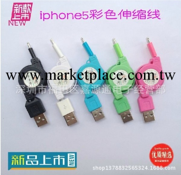 批發蘋果iphone5 數據線 蘋果5充電線 蘋果伸縮數據線工廠,批發,進口,代購