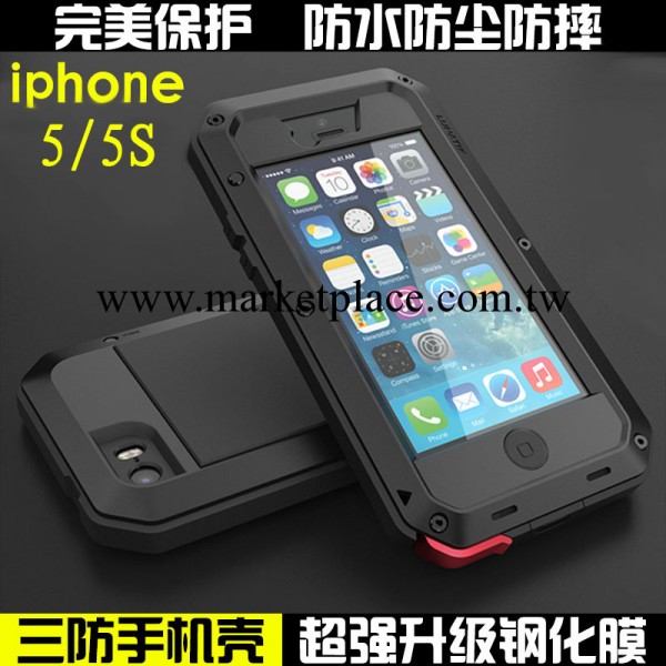 一件代發iPhone5/5S三防手機殼 蘋果5S金屬保護殼/套 防水防摔塵批發・進口・工廠・代買・代購