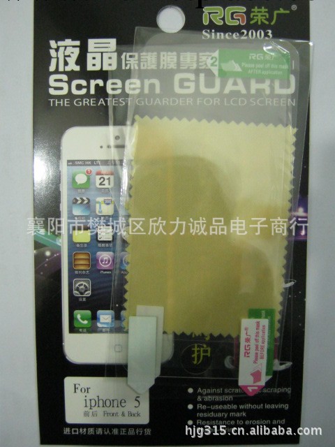 蘋果5 iphone5S前後高清屏幕保護膜 屏保貼膜 RG榮廣蘋果5手機膜工廠,批發,進口,代購