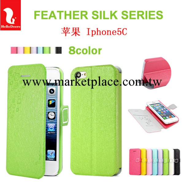 迪爾 羽絲皮套 蘋果新款 iphone5c 保護皮套殼 蘋果5C皮套工廠,批發,進口,代購