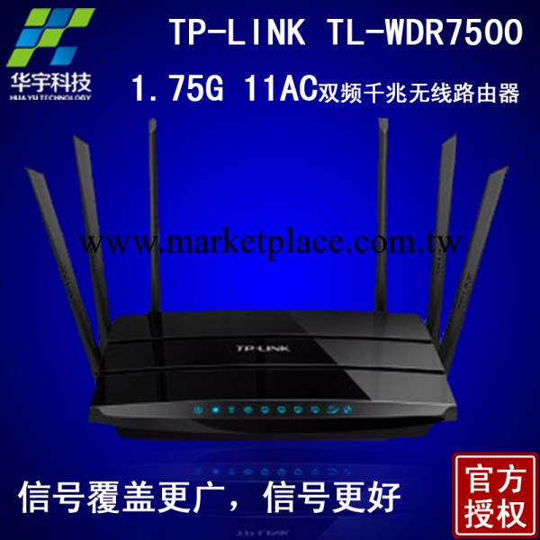 TP-LINK 1.75G 11AC雙頻千兆無線路由器 TL-WDR7500無線路由器批發・進口・工廠・代買・代購