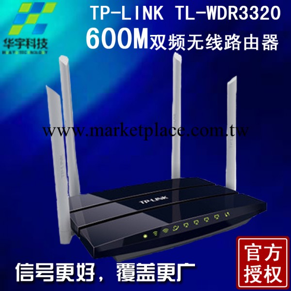 TP-LINK TL-WDR3320 600M雙頻無線路由器 4天線 無線wifi 穿墻批發・進口・工廠・代買・代購