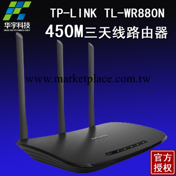 批發TP-LINK無線路由器穿墻王 TL-WR880N 450M  路由器 無線 穿墻批發・進口・工廠・代買・代購