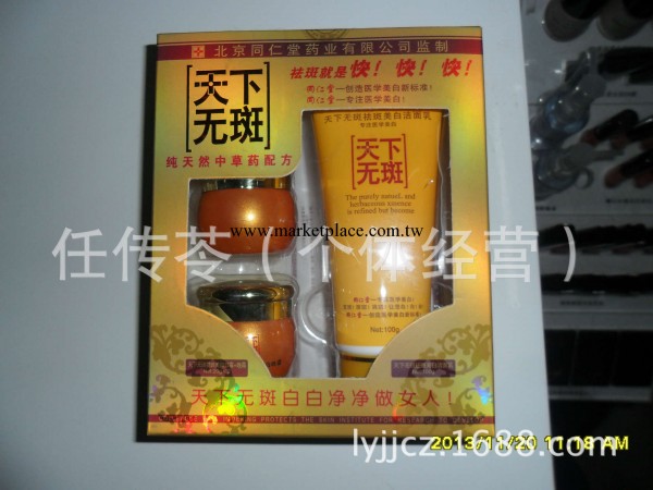正品同仁堂.天下無斑3件套.999祛斑美白三件祛斑套裝.套裝禮盒工廠,批發,進口,代購