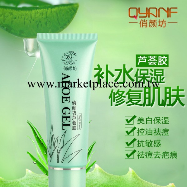 俏顏坊蘆薈膠 美白保濕曬後修復控油祛痘蚊蟲叮咬消炎止癢抗衰老工廠,批發,進口,代購
