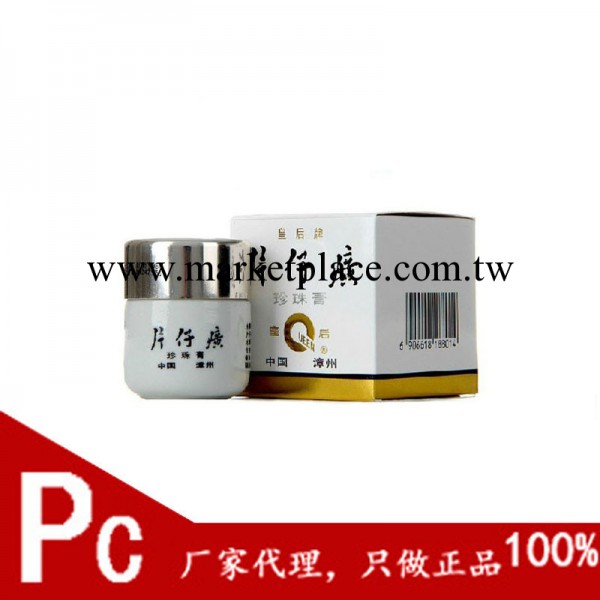 護膚化妝品面霜 皇後片仔癀珍珠膏20g補水保濕美白去黃去痘印乳液工廠,批發,進口,代購