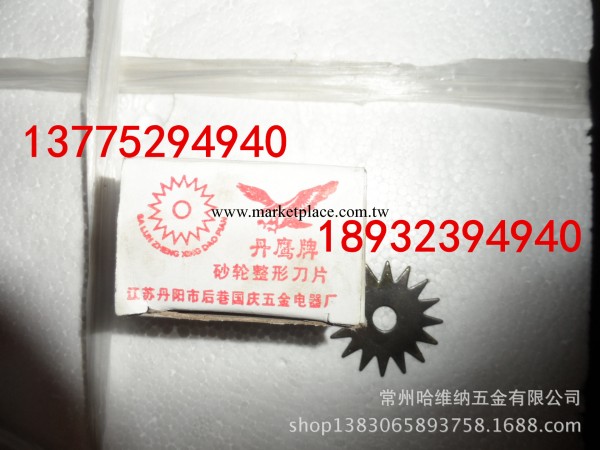 砂輪整形刀片工廠,批發,進口,代購