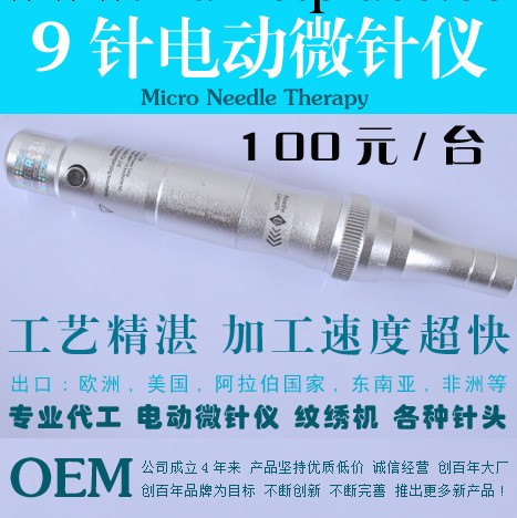 電動微針機 9針 電動微針廠傢 OEM 電動微針美容 微針美塑 祛痘坑批發・進口・工廠・代買・代購