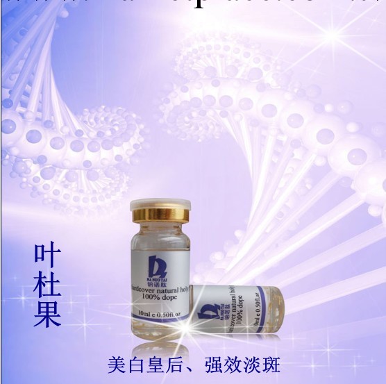 原液世傢葉杜果原液（美白皇後、強效淡斑）工廠,批發,進口,代購
