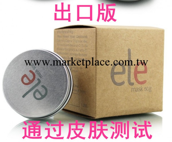 （出口版）泰國ELE面膜 保濕補水美白免洗式懶人面膜工廠,批發,進口,代購
