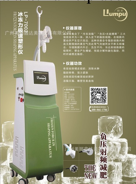 爆脂減肥機|冷凍溶脂機|冷凍負壓吸脂機|RF射頻減肥機工廠,批發,進口,代購