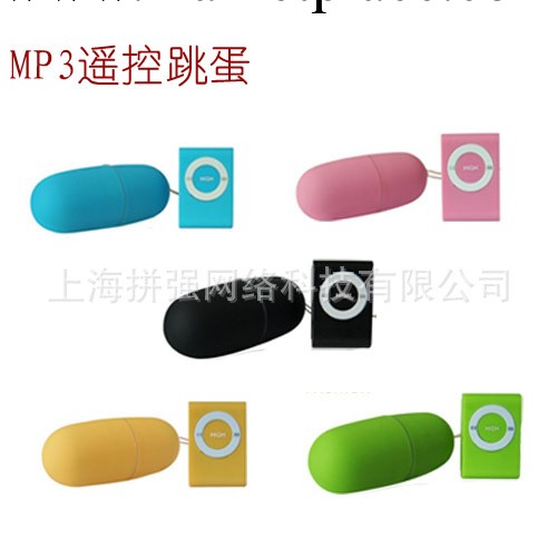 成人情趣用品批發 女用情趣靜音防水跳蛋 MP3遙控跳蛋 成人情趣工廠,批發,進口,代購