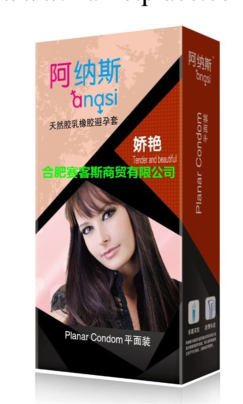 正品阿納斯 超薄 10隻裝安全避孕套 批發代理 成人情趣用品工廠,批發,進口,代購