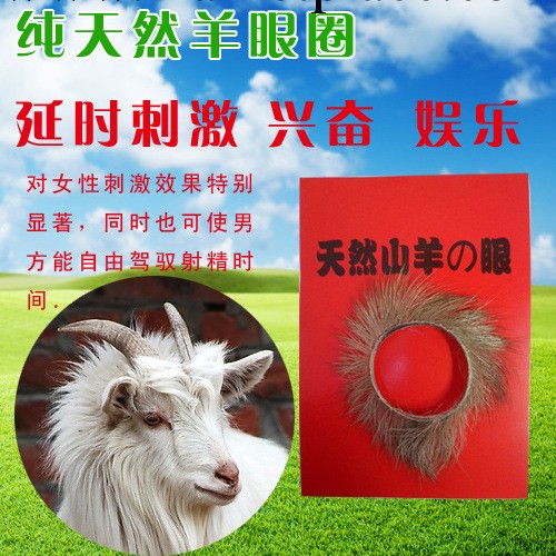 羊演圈 男用調情用品 成人情趣玩具用品 夫妻生活用品淘寶批發工廠,批發,進口,代購