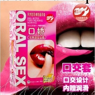 倍力樂口交套口嬌多用安全套10隻避孕套情趣用品  避孕淘批發工廠,批發,進口,代購
