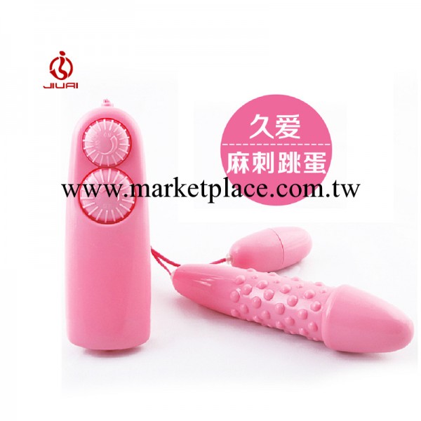 【久愛】成人情趣用品 雙控麻跳雙跳蛋女用器具性保健品批發工廠,批發,進口,代購