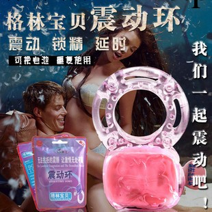格林寶貝電子震動環延時套環男用水晶環成人情趣用品代理網店加盟工廠,批發,進口,代購