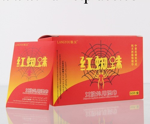 廠價批發 濃情蜜蜘蛛女性外用濕巾 成人夫妻情趣成人助情情趣用品工廠,批發,進口,代購