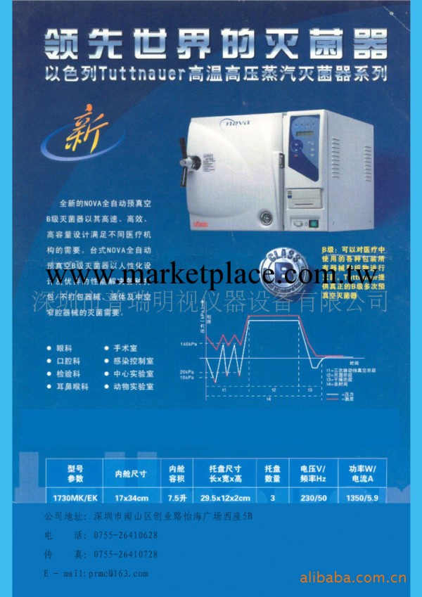 以色列臺式蒸汽壓力滅菌器（消毒鍋）工廠,批發,進口,代購