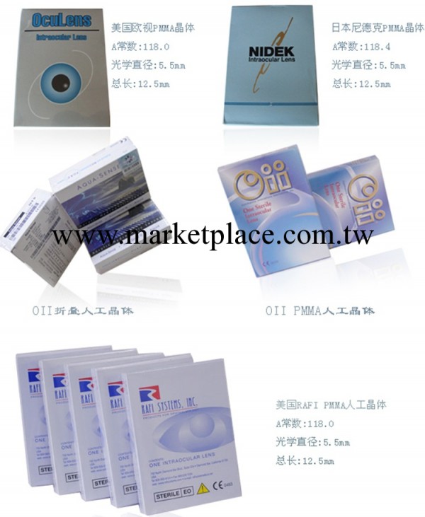 歐視人工晶體/眼科手術器械/其勝透明質酸鈉凝膠/愛爾康人工晶體工廠,批發,進口,代購
