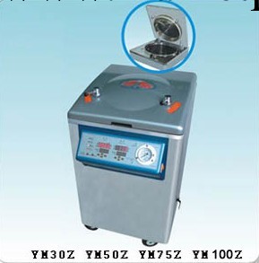 【上海三申】YM30Z 立式壓力蒸汽滅菌器(智能控制) 消毒鍋/滅菌鍋工廠,批發,進口,代購