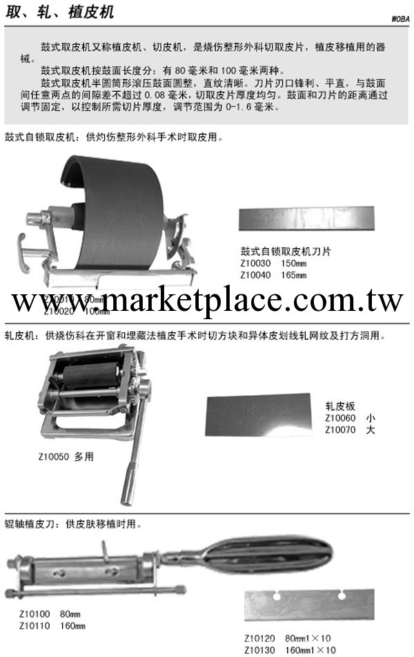 供應顯微、整形手術器械--鼓式自鎖取皮機工廠,批發,進口,代購