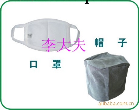 防輻射帽子、磁帽子、托瑪琳防輻射口罩、防輻射帽子、防輻射眼罩工廠,批發,進口,代購