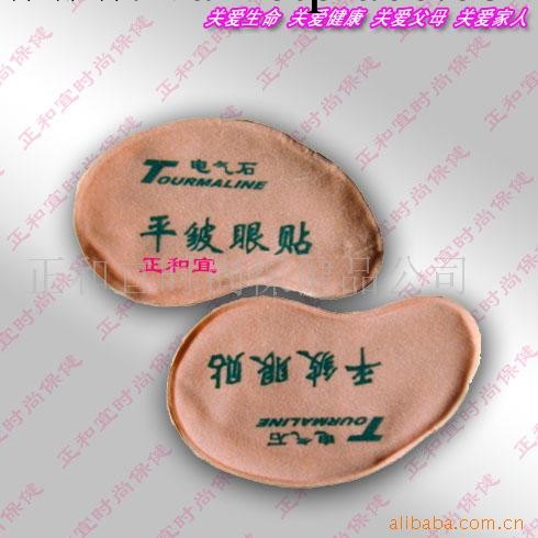 正和宜 供應批發托瑪琳電氣石納米平皺眼貼  托瑪琳眼貼工廠,批發,進口,代購