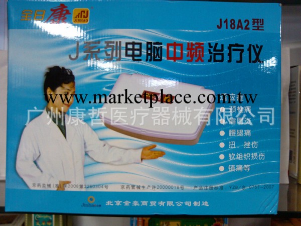 全日康電腦中頻治療機 J18A2型 醫用傢用治療機15個處方工廠,批發,進口,代購