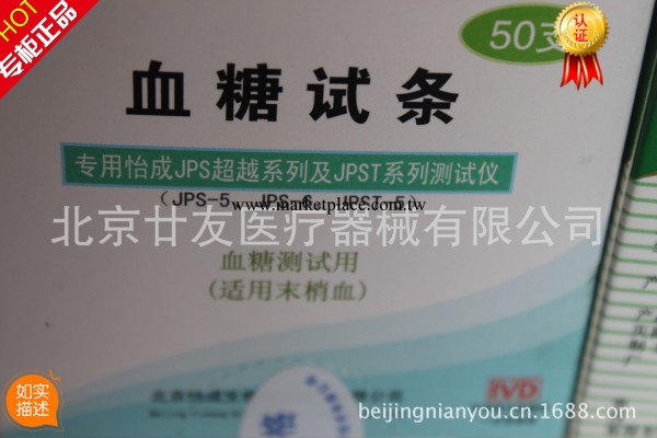 正品北京怡成血糖試紙 虹吸試紙 50片桶裝 血糖機批發工廠,批發,進口,代購