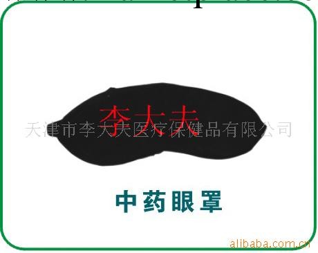供應中藥磁療眼罩、磁片眼罩、遠紅外眼罩、3+4眼罩工廠,批發,進口,代購
