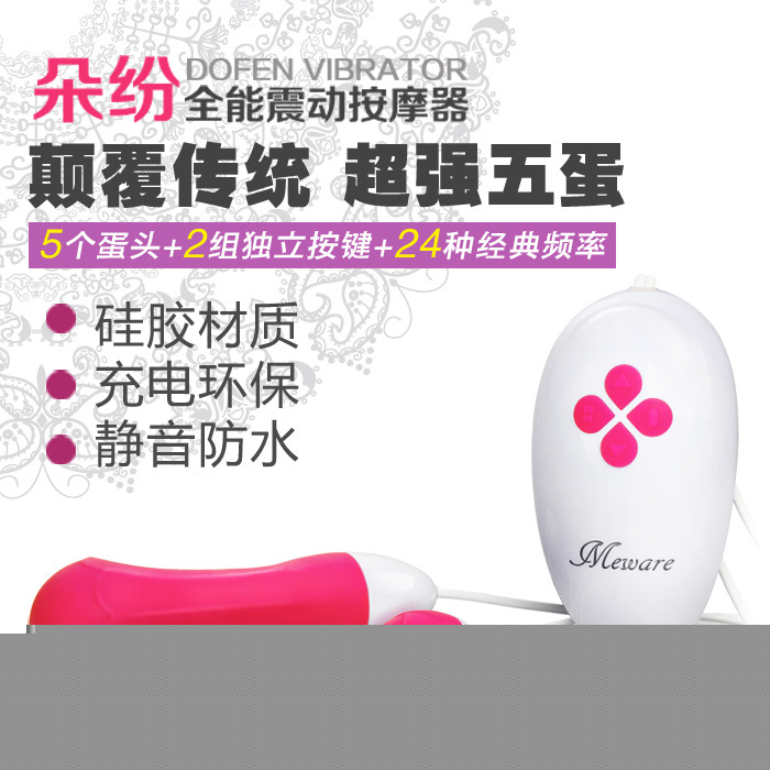 玩爆潮品新款朵粉跳蛋 全能震動按摩器靜音防水全球首創24頻工廠,批發,進口,代購