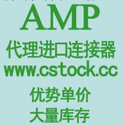 供AMP(TE)汽車連接器現貨1-968699-1 優勢現貨批發・進口・工廠・代買・代購