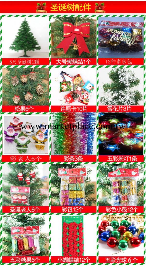 現貨供應聖誕樹套餐 限量100套場地佈置道具 聖誕節裝飾工廠,批發,進口,代購