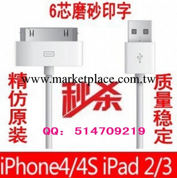 蘋果4代數據線 ipad iphone4數據線 6芯 磨砂印字 帶鋁箔 超穩定工廠,批發,進口,代購