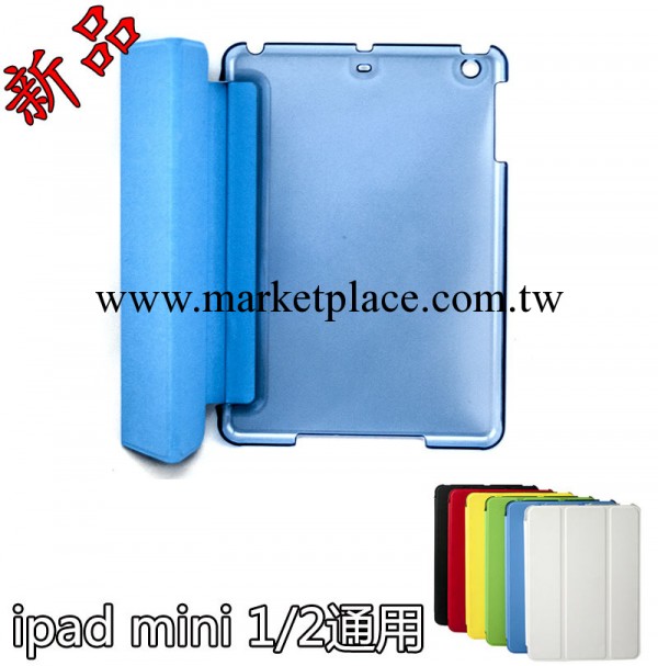 ipad mini 1/2 smart case伴侶款磨砂透色殼三折一體休眠電壓皮套工廠,批發,進口,代購