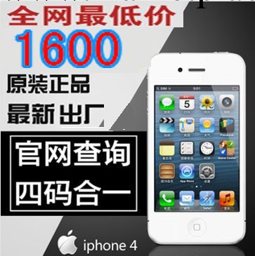 蘋果 iPhone 4S代手機 16G無鎖任意升級 大量現貨 批發從優工廠,批發,進口,代購